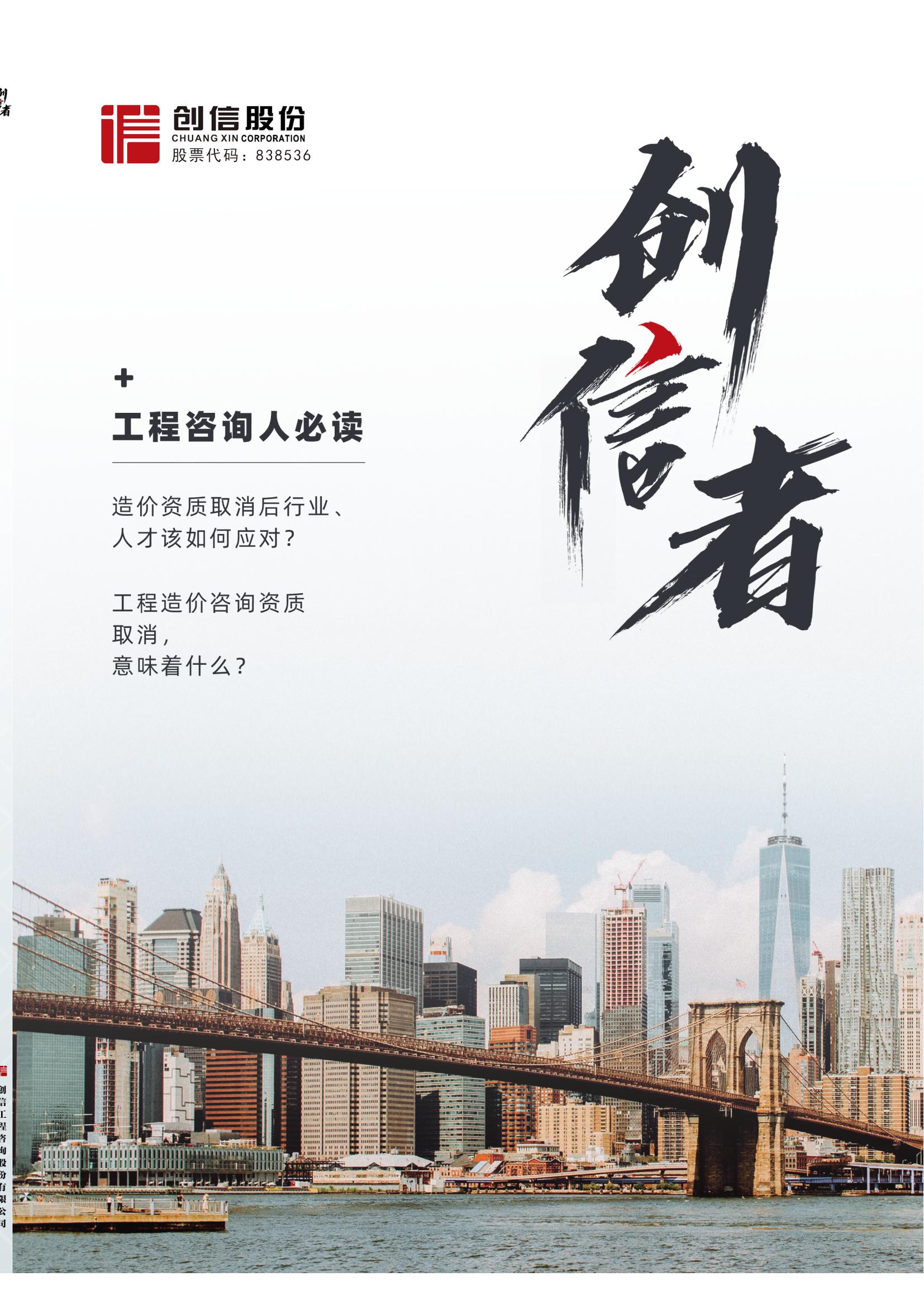 创信者